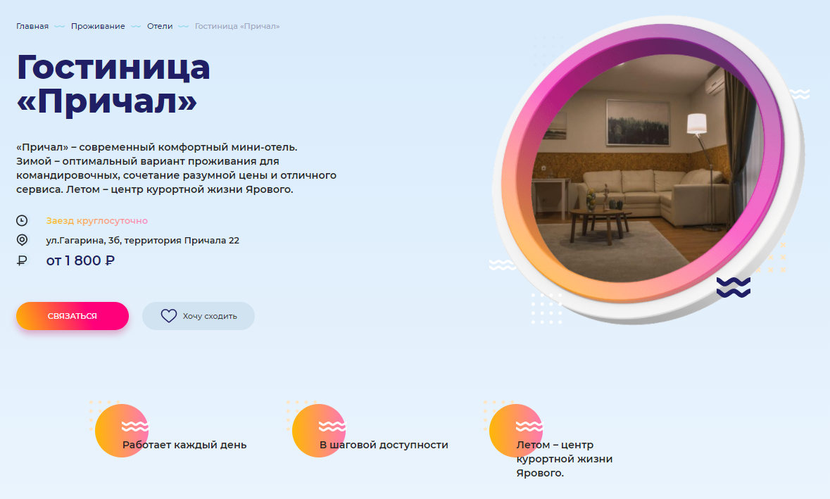 /users_files/atwinta/10 Страница гостиницы.png